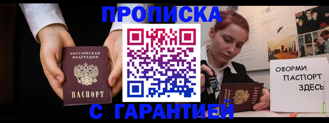 прописка для работы в Покачах